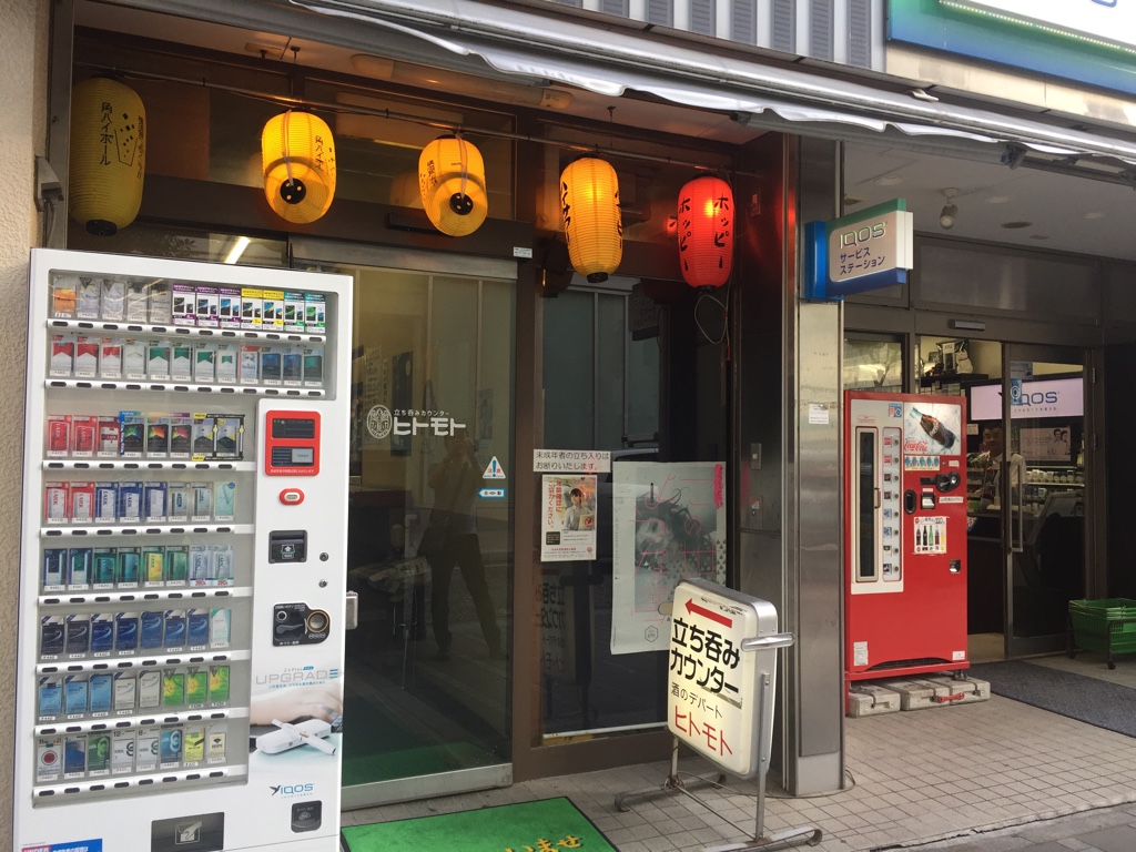 横須賀中央 角打ち 酒のデパート ヒトモト 立ち呑みカウンター まずはココから Sakepower