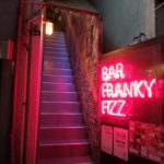 【亀戸・バー】『 Bar FRANKY FIZZ （バー フランキー フィズ）』燻製メニューが楽しめる落ち着いたバー【ノーチャージ】
